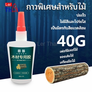 LerThai กาวพิเศษสำหรับติดไม้  กาวเหนียวพิเศษ กาวซ่อมโต๊ะและเก้าอี้ special glue for wood