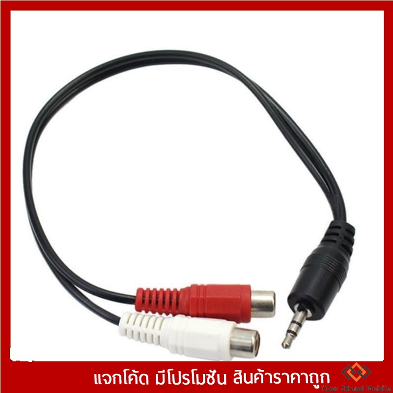 สาย 3.5mm Sterio ตัวผู้ to 2 RCA ตัวเมีย  30 เซนติเมตร