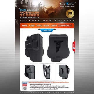 CT ซองพกนอก ปลดล็อคนิ้วชี้ รุ่น H &amp; K USP and H &amp; K USP Com pact  BY:Task Force