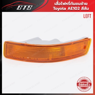 เสื้อไฟหรี่ ไฟเลี้ยวข้าง สีส้ม สำหรับ Toyota Corolla AE102 AE101 ปี 1994-2000