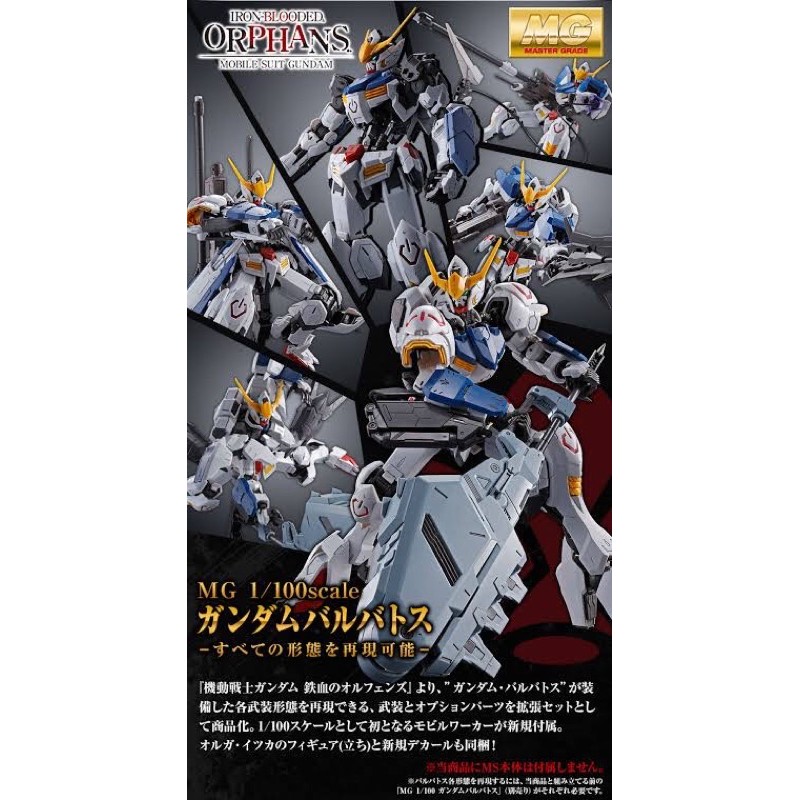 P-Bandai MG EXPANSION PARTS SET for GUNDAM BARBATOS