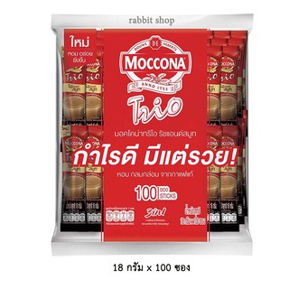 มอคโคน่า ทรีโอ   ริชแอนด์สมูท กาแฟปรุงสำเร็จชนิดผง กาแฟ 3in1  18 กรัม x 100 ซอง