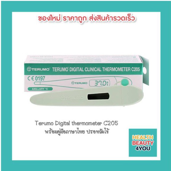 Terumo Digital thermometer C205 พร้อมคู่มือภาษาไทย ปรอทวัดไข้