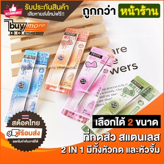 💥ถูก/แท้/รับประกัน💥ที่กดสิว สแตนเลส 2 IN 1 จับถนัดมือ กดง่าย กดสิวเสี้ยน กดสิวหัวดำ ที่เจาะสิว