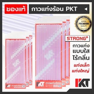 กาวแท่งร้อน PKT แท่งกาวร้อน 7 มม 11 มม รุ่น STRONG+ (ความเหนียวสูง) กาวแท่งใส ชุด 12 ชิ้น แท่งใหญ่ แท่งเล็ก ติดทนทาน