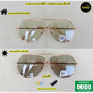 แว่นตากรองแสงสีฟ้าเลนส์ออโต้ ออกแดดเปลี่ยนสี 3171AB