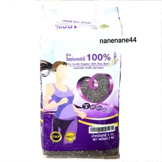 ข้าวไรซ์เบอรี่ ตรา ซุปเปอร์ฮีโร่ 100% 1 กก. Superhero Rice Berry 100 % 1 kg