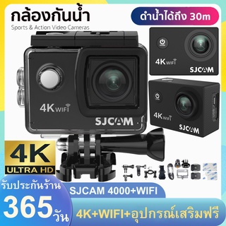 SJ CAM SJ4000 Air wifi กล้องแอคชั่น(4K) กล้องติดหมวกกล้องแอคชั่นกันน้ำได้ลึกถึง 30 เมตร ร้านค้า 10 ปีในกรุงเทพฯประเทศไทย