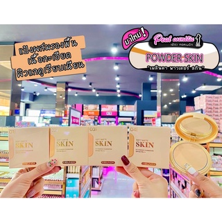 📣เพียวคอส📣MEILINDAแป้งผสมรองพื้นSoft Matte Skin10g.(เลือกเบอร์)