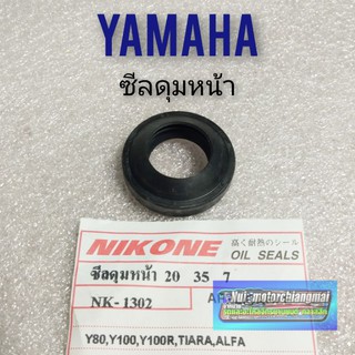 ซีลดุมหน้า y80 y100 tiara alfa   ซีลดุมหน้า yamaha y80 y100 tiara alfa ซีลดุมหน้า ยามาฮ่า y80 y100 tiara alfa