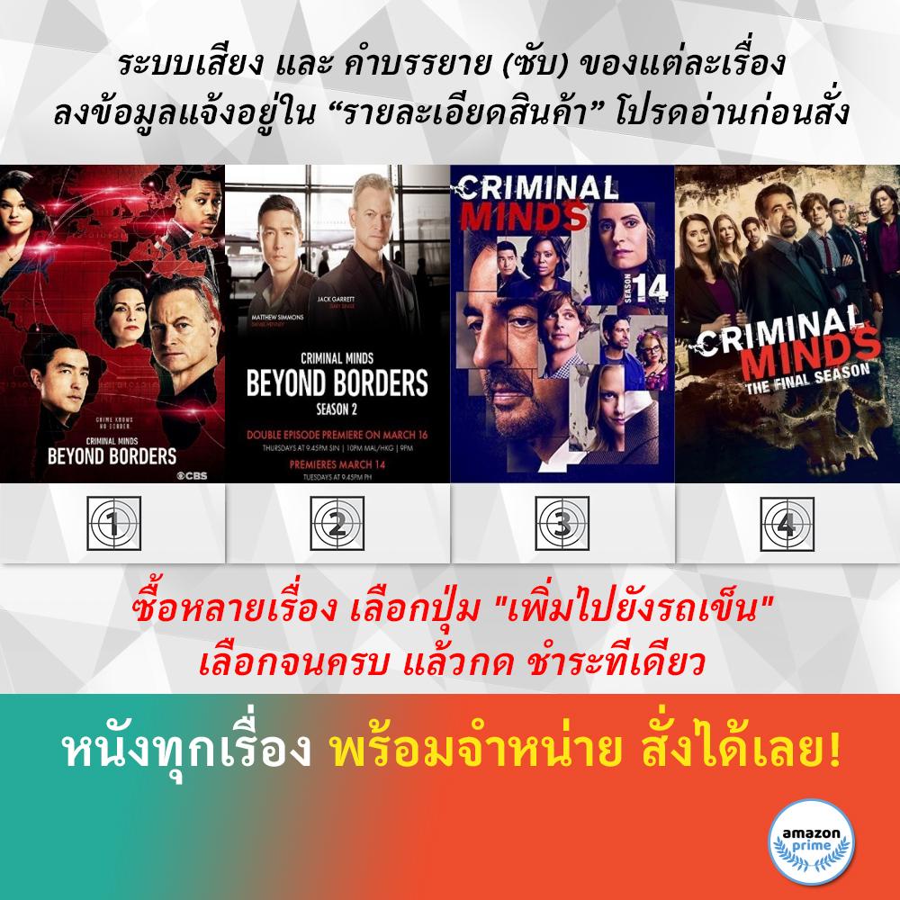 DVD ดีวีดี ซีรี่ย์ Criminal Minds Beyond Borders SS 1 Beyond Borders SS 2 Criminal Minds Season 14 Criminal Minds 15