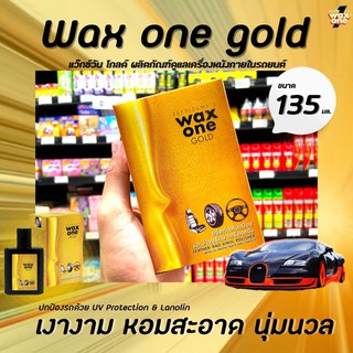 🔥 135 มล. Wax One Gold แว็กซ์ วัน โกลด์ (0760)