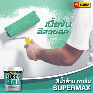 TURBO SUPERMAX สีน้ำด้าน ทาภายใน 5 กล.