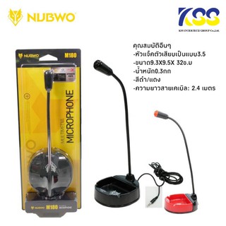 Mic NUBWO M180 ไมค์โครโฟน คอมพิวเตอร์ ตั้งโต๊ะ Microphone ไมค์ คอม M180 รับประกันสินค้า 6 เดือน พร้อมส่ง