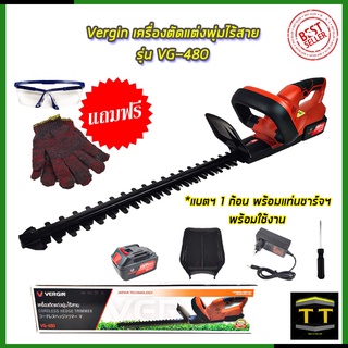 VERGIN เครื่องตัดแต่งกิ่งไม้ ไร้สาย 128V รุ่น VG-480