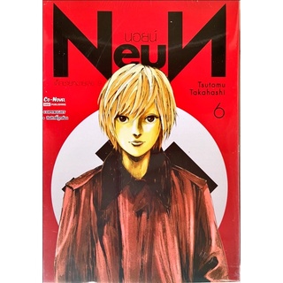 นอยน์ Neun เด็กชายหมายเลข 9 เล่ม 1-6 [แยกเล่ม][หนังสือการ์ตูน]ใหม่ มือหนึ่ง