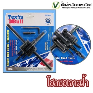 26322 โฮลซอเจาะฝ้า โฮลซอ texas bull (ใส่ไฟดาวน์ไลท์) 30-200 มม. Downlight