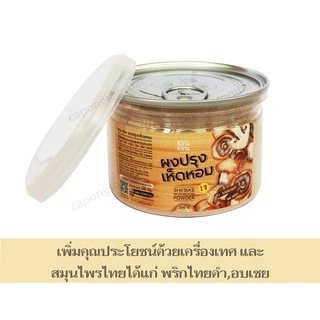 ผงปรุงรสเห็ดหอม (เจ) ตรา คิระ คิระ ไม่มีผงชูรส ขนาด 200 กรัม หมดอายุ 06/28