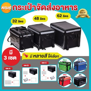 ราคาพร้อมส่งaugustthailand/ กล่องส่งอาหาร กระเป๋าส่งอาหาร กระเป๋าส่งน้ำ 4 สี 3 ขนาด