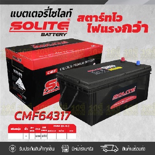 SOLITE แบตเตอรี่แห้ง: CMF64317L *143แอมป์ /150 แอมป์ รถแทรคเตอร์, Volvo