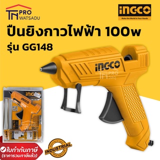 INGCO ปืนยิงกาว ปืนกาวไฟฟ้า ปืนยิงกาวแท่ง ปืนยิงกาวร้อน 100w รุ่น GG148