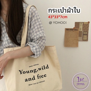 กระเป๋า​ผ้าแคนวาสแฟชั่นสไตล์​เกาหลี สกรีน อักษร canvas bag