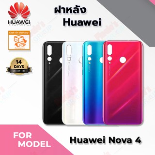 อะไหล่มือถือ ฝาหลัง รุ่น Huawei Nova 4