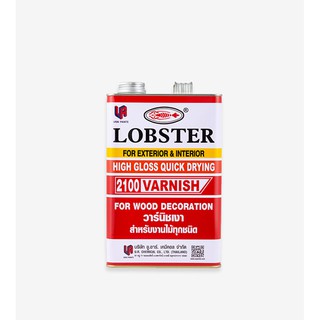 วาร์นิชเงา ล็อบสเตอร์ (ตรากุ้ง) (LOBSTER High Gloss Varnish No. 2100)