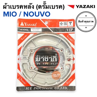 ผ้าเบรคหลัง NOUVO MIO โดยตรง YASAKI  ผ้าเบรคดรั๊มหลัง ดรัมเบรคหลัง ผ้าเบรคหลังดรั้ม ยาซากิ