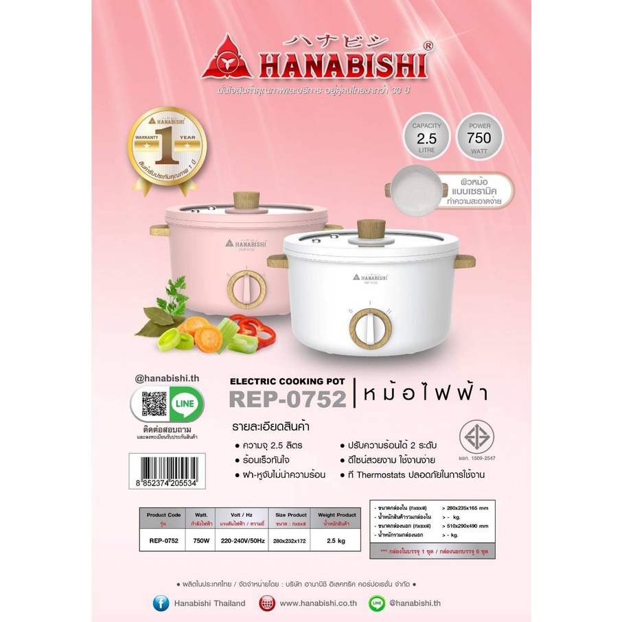 HANABISHI หม้อไฟฟ้า หม้อชาบู ความจุ 2.5 ลิตร รุ่น REP-0752 (เซรามิค/เทปล่อน) - รูปที่ 6