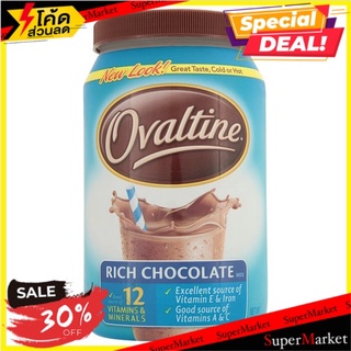 ✨นาทีทอง✨ โอวัลติน เครื่องดื่มรสช็อกโกแลต 340กรัม Ovaltine Rich Chocolate Drink Mix 340g