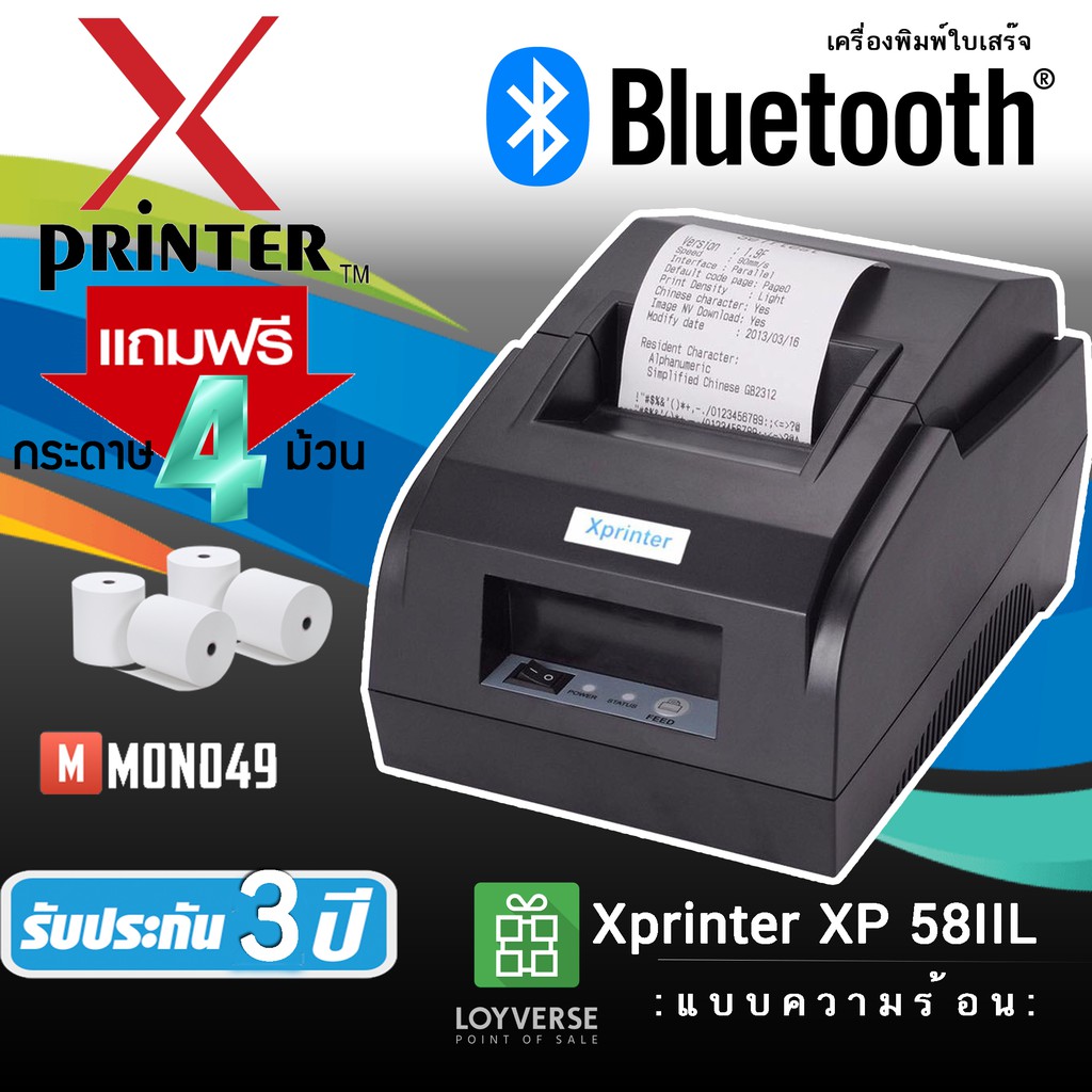 เครื่องพิมพ์ใบเสร็จ รุ่นใหม่ Xprinter -XP58IIL Bluetooth+USB รองรับภาษาไทย รับประกัน 3ปี