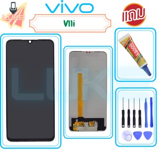 Luke หน้าจอ LCD Vivo งานเหมือนแท้ V11i  PD1813F(จอแสดงผลพร้อมทัชสกรีน)