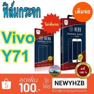 Heroฟิล์มกระจกvivo Y71