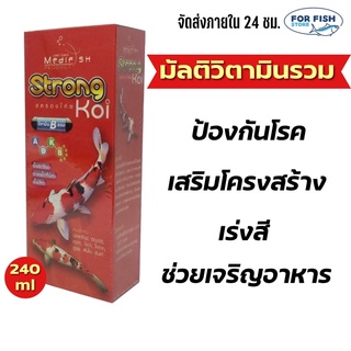 ปลาคาร์ฟ มัลติวิตามินรวม (เร่งสี เสริมโครงสร้าง ป้องกันโรค ช่วยเจริญอาหาร) Medifish Strong Koi