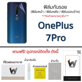 Oneplus 7pro  ฟิล์มกันรอย กระจกหน้า ฟิล์มหลัง ขอบข้าง