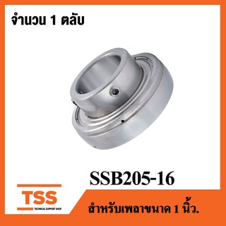 SSB205-16 ( เพลา 1 นิ้ว, 1 นิ้ว, 25.40 มม. ) ตลับลูกปืนตุ๊กตาสแตนเลส เฉพาะลูก ( STAINLESS STEEL BEARING UNIT ) SSB 205-1