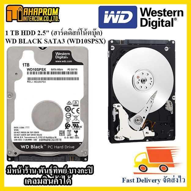 1 TB HDD 2.5" (ฮาร์ดดิสก์โน้ตบุ๊ค) WD BLACK SATA3 (WD10SPSX).
