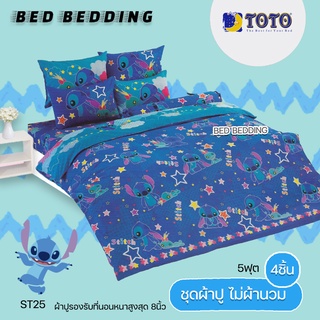 TOTO TOON ST25 : โตโต้ ชุดผ้าปู (5ฟุต) ไม่รวมผ้านวม จำนวน 4ชิ้น สติทซ์ (Stitch)