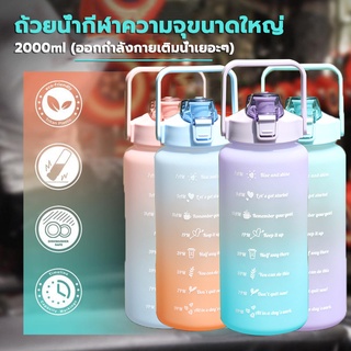 กับขวดกีฬาฟางความจุขนาดใหญ่ 2.0L ขวดน้ำขวดน้ำดื่มขวดน้ำดื่มแบบพกพาไล่โทนสีทนอุณหภูมิสูงถ้วยน้ำหยดทนเด็กผู้ใหญ่