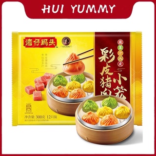 พร้อมส่ง ✔เสี่ยวหลงเปาจีนหลากสี (XIAO LONG BAO) 300g (12 ชิ้น) ติ่มซำอร่อยๆ อุ่นง่ายๆ ได้ทานเลยจ้า 湾仔码头 彩皮猪肉小笼包