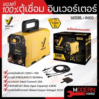 VALU เครื่องเชื่อม ตู้เชื่อม อินเวอร์เตอร์ แวลู S400 ระบบ MMA พร้อมของแถม (ประกัน 1 ปี)