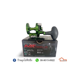 รอก AVET REELS SX5.3:1