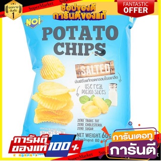 💝FOOD LOVE💝 แพ็ค 3 ชิ้น Noi Potato Salted 60g. เอ็นโอไอ มันฝรั่งแท้ทอดกรอบโรยเกลือ 60 กรัม ขนมสุดอร่อย 🚙💨