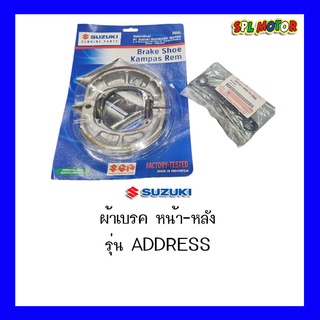 ผ้าเบรคหน้า-หลัง ซูซูกิ รุ่นAddress/แอดเดรส110 ของแท้จากศูนย์