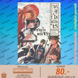 SIC หนังสือการ์ตูน ซามูไรพเนจร Ruroni Kenshin Bigbook เล่ม 1-22 (จบ)  + พิเศษ GuideBook