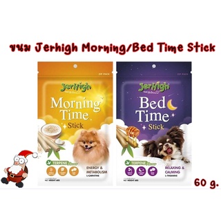 Jerhigh Morning/Bed Time Stick ขนมสำหรับสุนัข ขนาด 60 กรัม