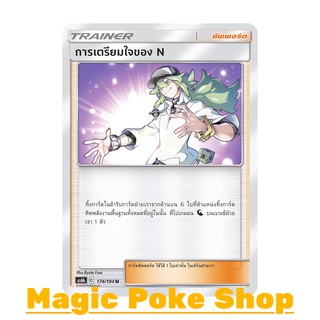 การเตรียมใจของ N (U/SD) ซัพพอร์ต ชุด ศึกตำนาน การ์ดโปเกมอน (Pokemon Trading Card Game) ภาษาไทย as6b174