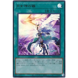 POTE-JP067Int Artemate Slay Power of the Element Ultra Int POTE-JP067 「月女神の鏃」