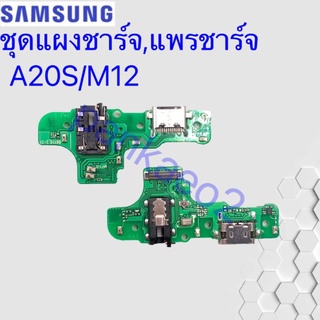 เเพร์ตูดชาร์ดโทรศัพท์ Samsung.A20S.M12